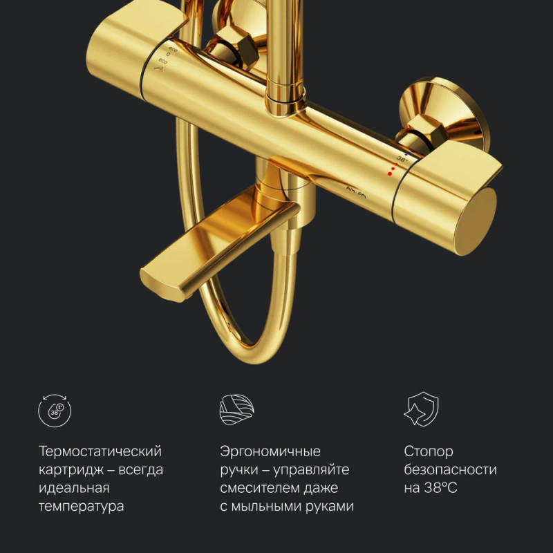 Душевая система с термостатом для ванны и душа Am.pm X-JOY F0785A599, глянцевое золото