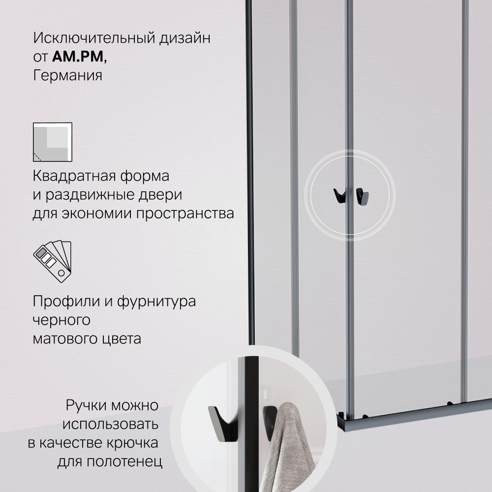 Душевое ограждение 100x100 см, без поддона черный профиль AM.PM Sunny W87G-403-100100-BT