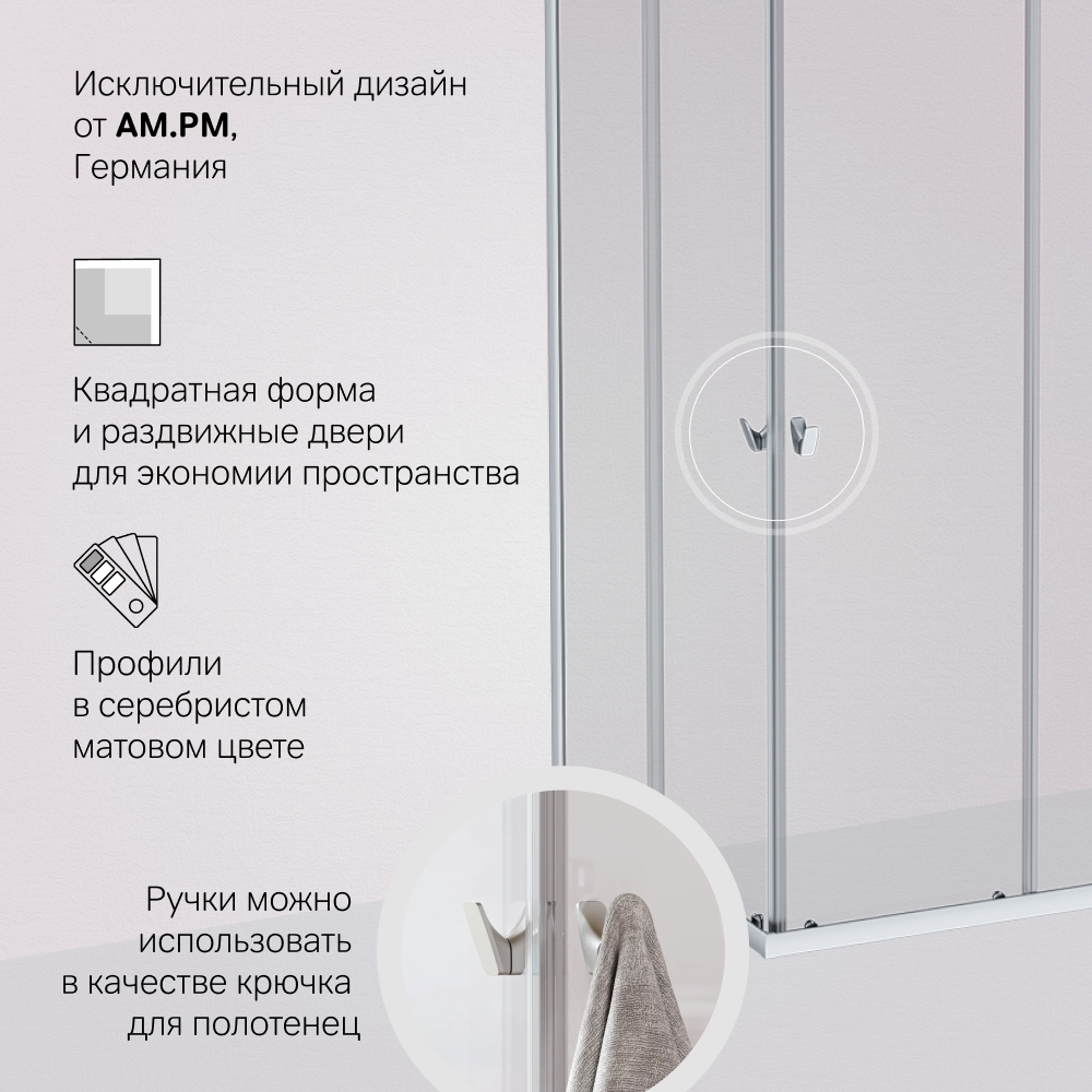 Душевое ограждение 100x100 см, без поддона профиль хром AM.PM Sunny W87G-403-100100-MT