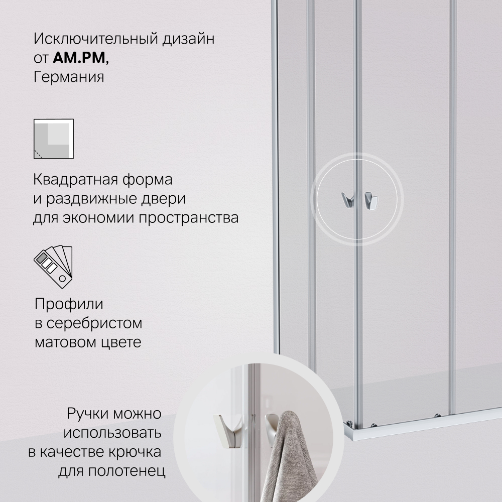 Душевое ограждение 80x80 см, без поддона профиль хром AM.PM Sunny W87G-403-8080-MT