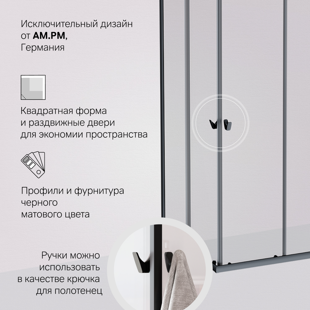 Душевое ограждение 90x90 см, без поддона черный профиль AM.PM Sunny W87G-403-9090-BT