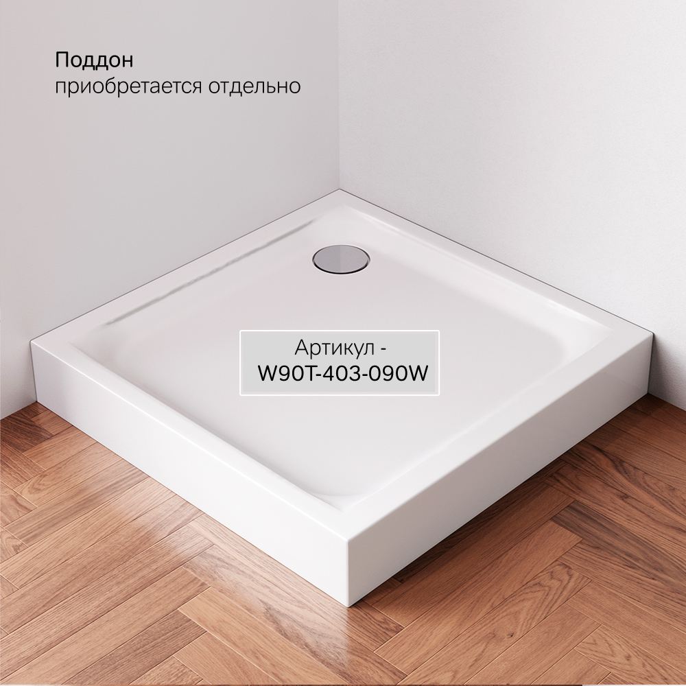 Душевое ограждение 90x90 см, без поддона черный профиль AM.PM Sunny W87G-403-9090-BT