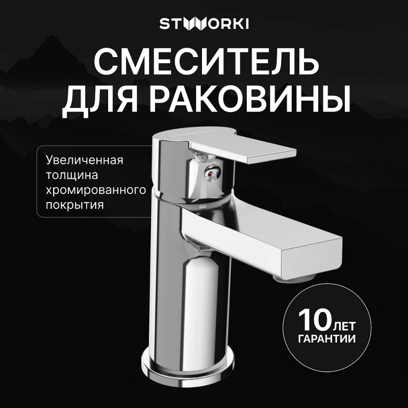 Смеситель для раковины STWORKI Кронборг хром