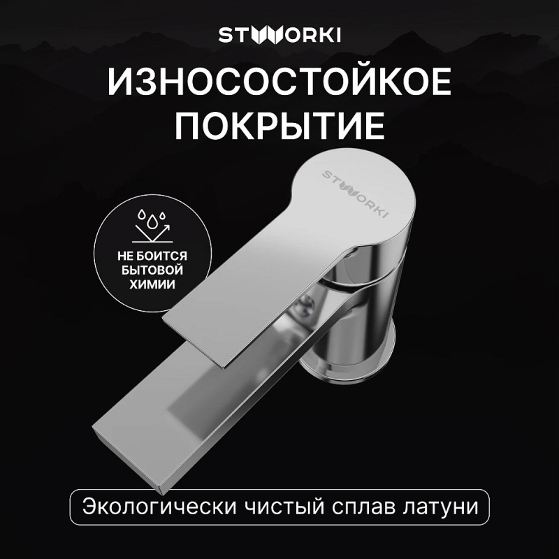 Смеситель для раковины STWORKI Кронборг хром