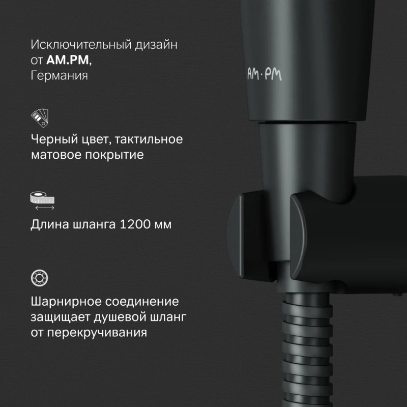 F0202022 Гигиенический набор со шлангом и держателем, чёрный, шт.