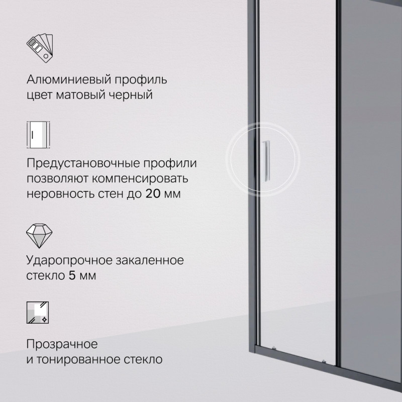 W90G-100-1-195BG Gem Solo Дверь душевая 100х195, стекло тонированное, профиль черный матовый