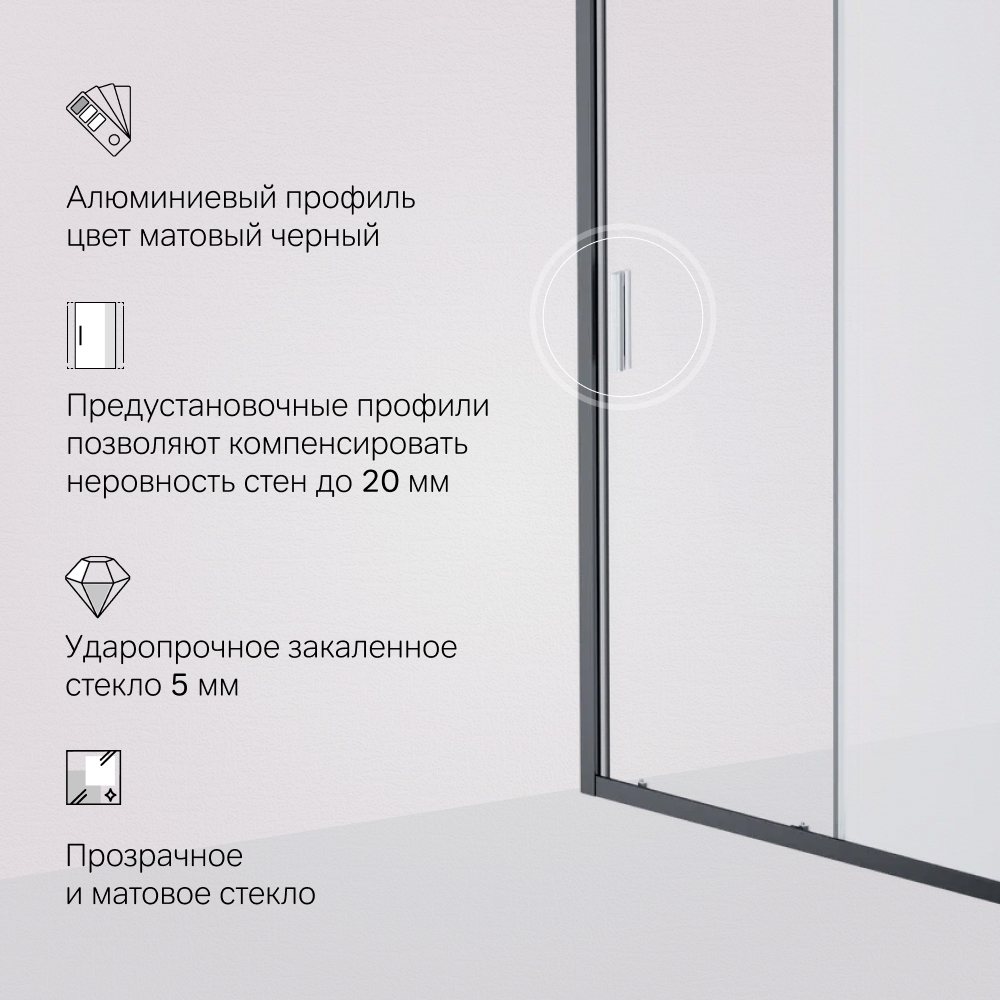 Душевая дверь в нишу черная 140х195см Am.pm Gem W90G-140-1-195BM