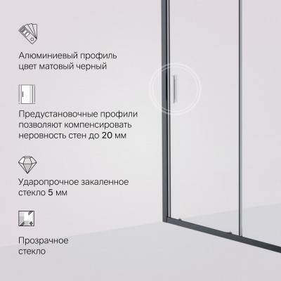 Душевая дверь в нишу черная 150х195см Am.pm Gem W90G-150-1-195BT