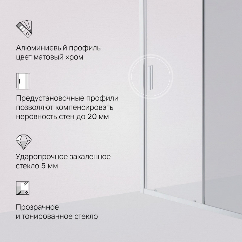 W90G-120-1-195MG Gem Solo Дверь душевая 120х195, стекло тонированное, профиль матовый хром