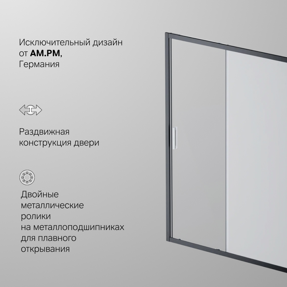 Душевая дверь в нишу черная 150х195см Am.pm Gem W90G-150-1-195BM