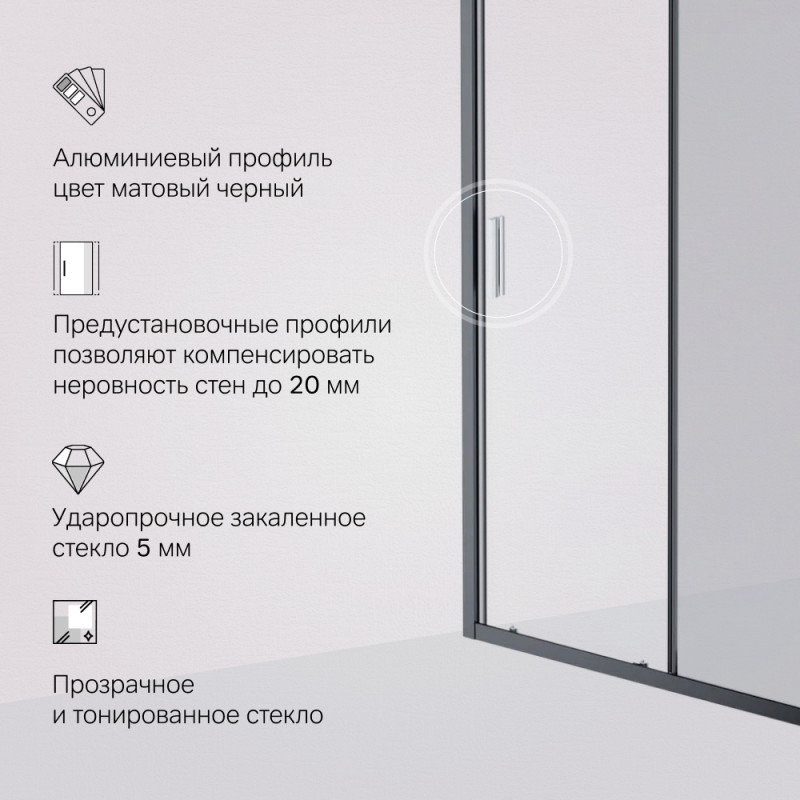 W90G-120-1-195BG Gem Solo Дверь душевая 120х195, стекло тонированное, профиль черный матовый