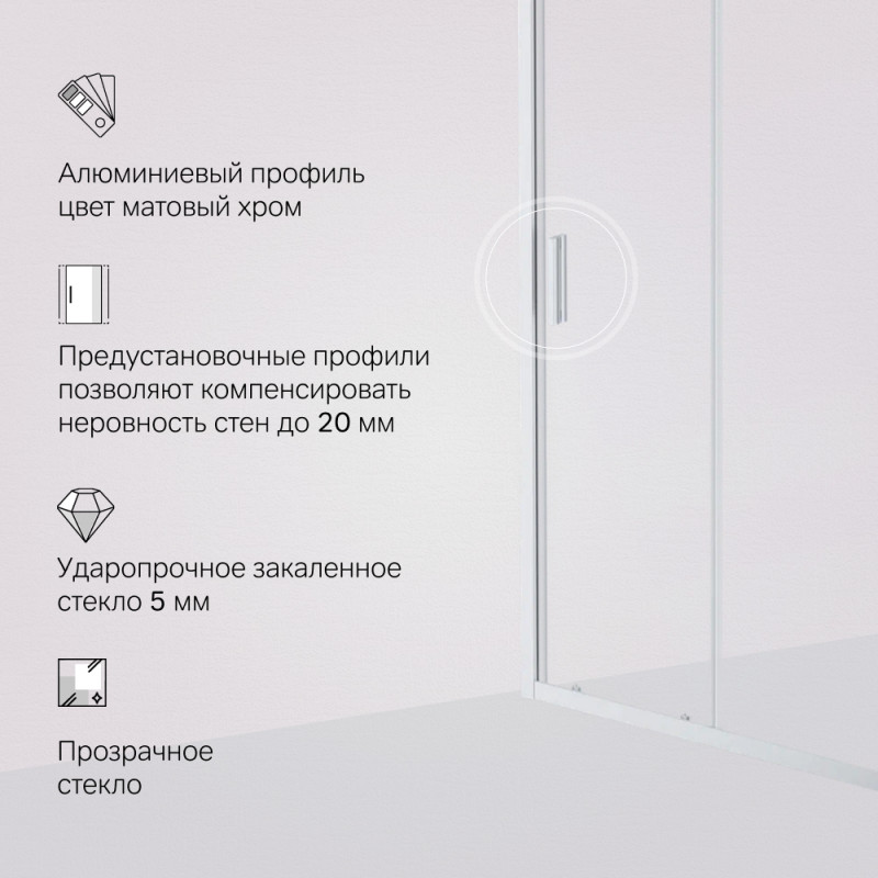 W90G-110-1-195MT Gem Solo Дверь душевая 110х195, стекло прозрачное, профиль матовый хром