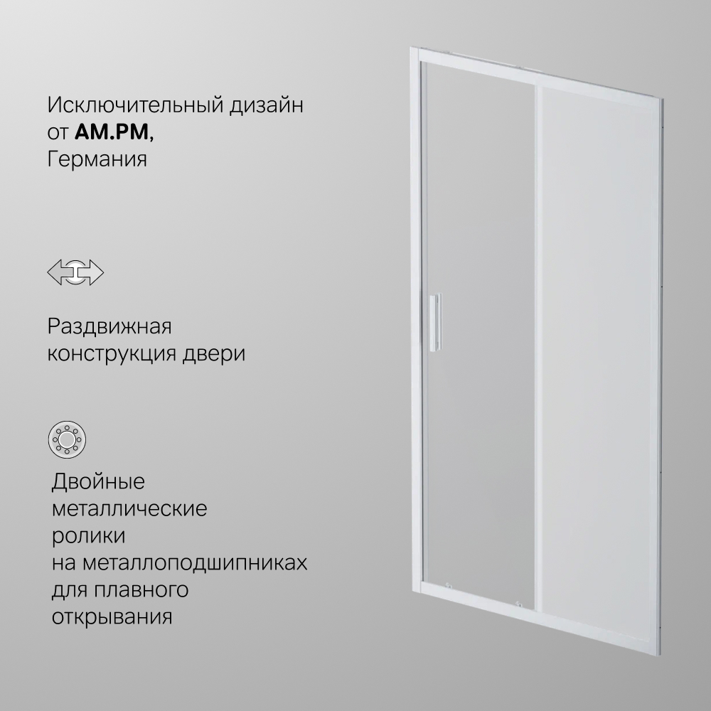 Душевая дверь 110х195см хром Am.pm Gem W90G-110-1-195MM