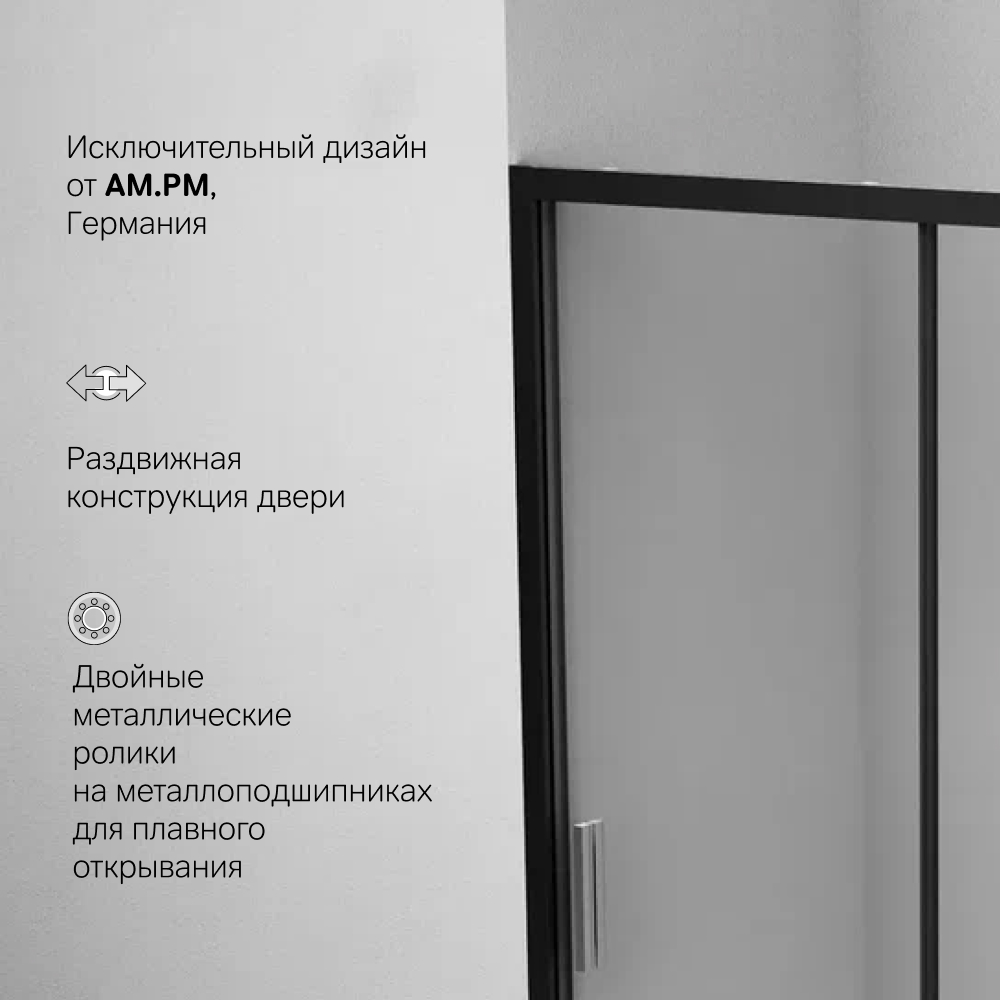 Душевая дверь в нишу черная 140х195см Am.pm Gem W90G-140-1-195BT