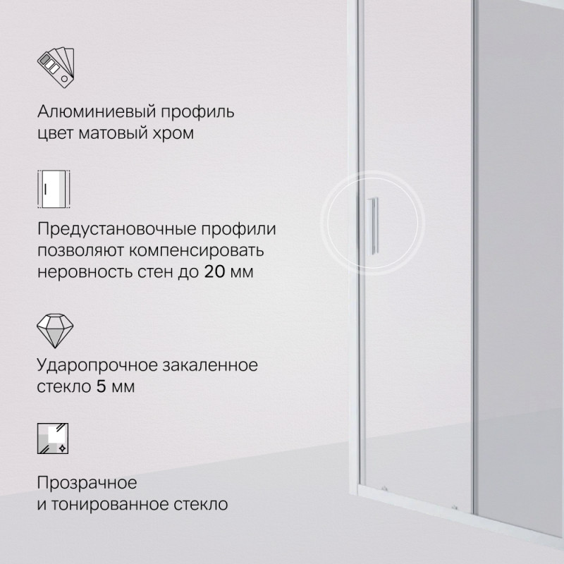 W90G-100-1-195MG Gem Solo Дверь душевая 100х195, стекло тонированное, профиль матовый хром