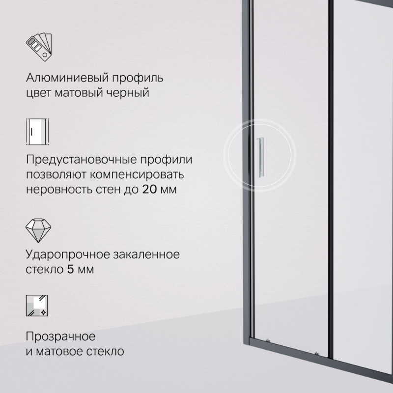 W90G-100-1-195BM Gem Solo Дверь душевая 100х195, стекло матовое, профиль черный матовый