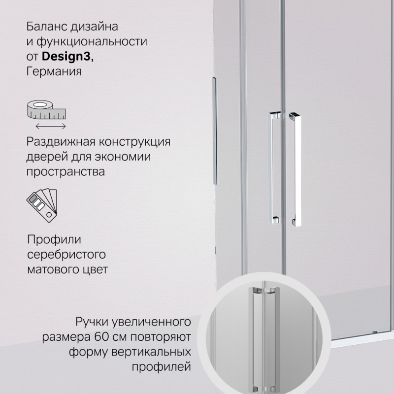 W84G-403-12090-MТ Душевое ограждение Func Square Slide 120х90, мат хром, прозрачное