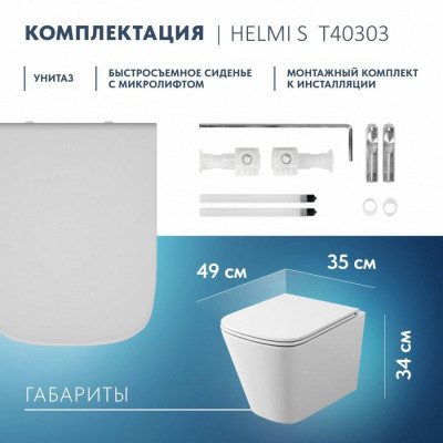 Унитаз подвесной торнадо безободковый сиденьем микролифт Teymi Helmi Vortex T40303