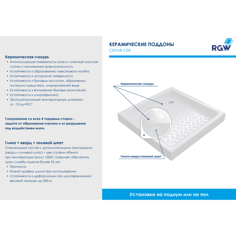 Душевой поддон 90х90х10см RGW CR-099 керамический D60Душевой поддон 90x90