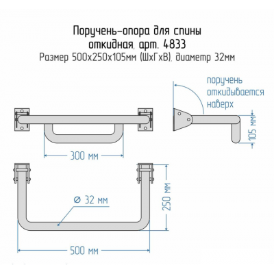 Поручень-опора для спины откидная в санитарно-гигиенические комнаты