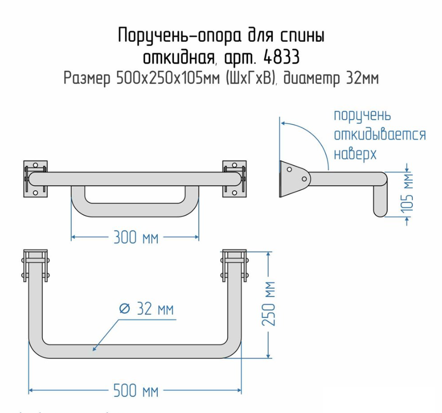 Поручень-опора для спины откидная в санитарно-гигиенические комнаты