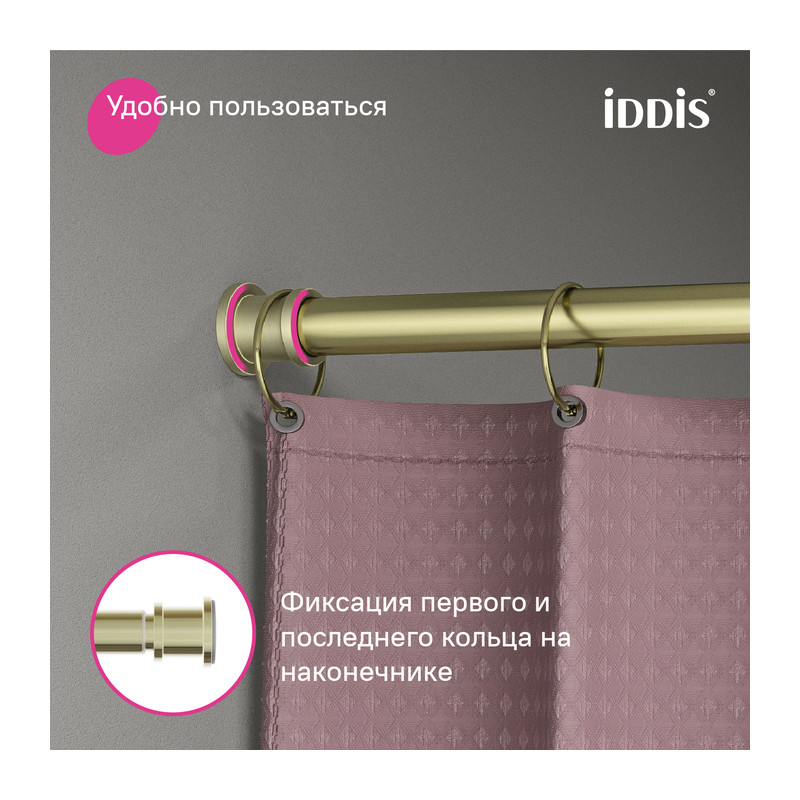 Карниз Iddis для штор в ванную комнату, телескопический, золото матовое