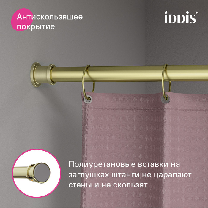 Карниз Iddis для штор в ванную комнату, телескопический, золото матовое