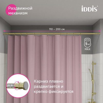 Карниз Iddis для штор в ванную комнату, телескопический, золото матовое