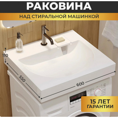 Раковина над стиральной машиной Sanita Luxe Galaxy 60 (60х55)