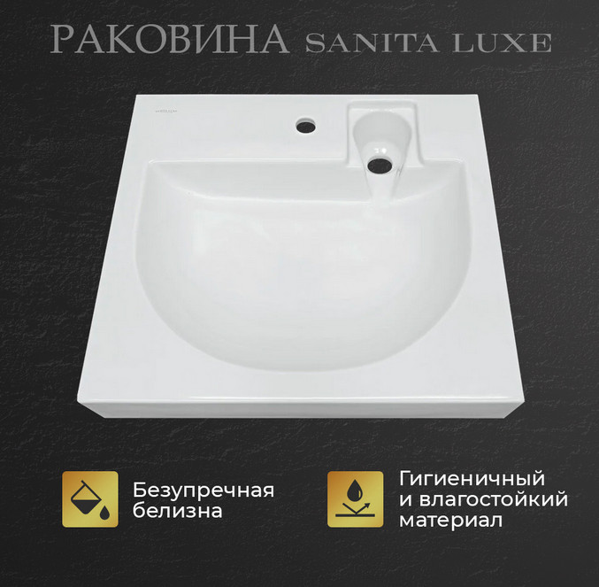 Раковина над стиральной машиной Sanita Luxe Galaxy 60 (60х55)