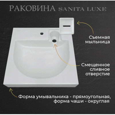 Раковина над стиральной машиной Sanita Luxe Galaxy 60 (60х55)