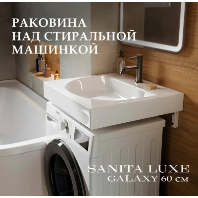 Раковина над стиральной машиной Sanita Luxe Galaxy 60 (60х55)