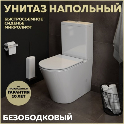 Унитаз-компакт Quwelle Surf безободковый, универсальный выпуск, быстросъемное сидение микролифт
