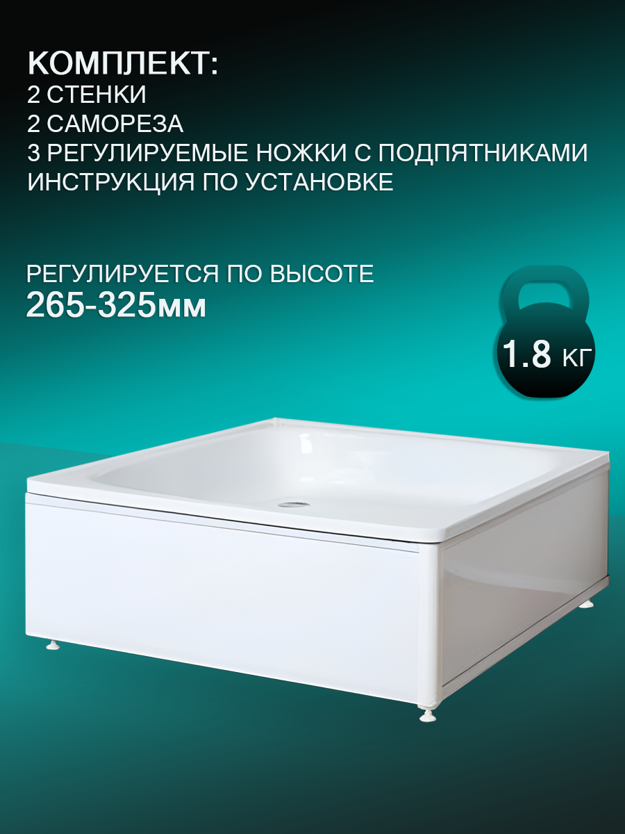 Алюминиевый экран для душевого поддона 70х70 МетаКам