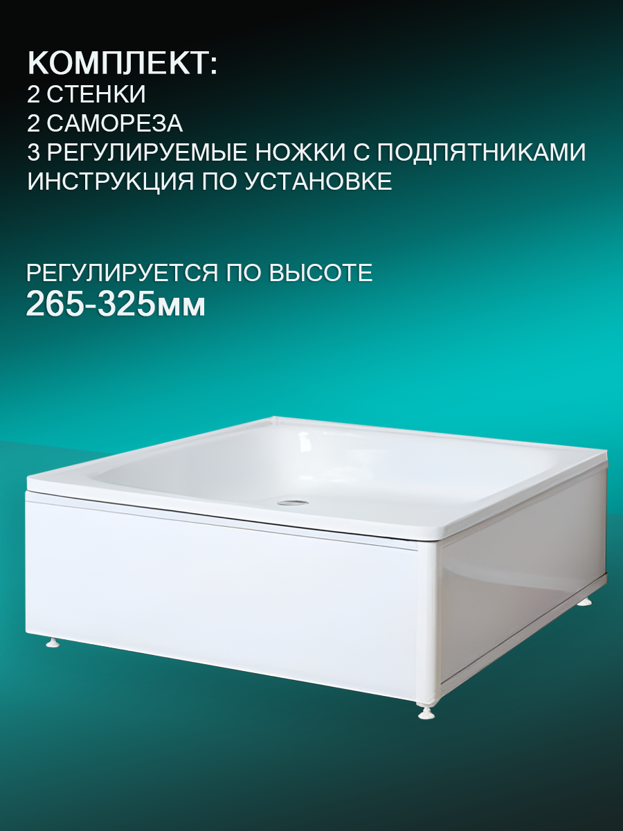 Алюминиевый экран для душевого поддона 80х80 МетаКам