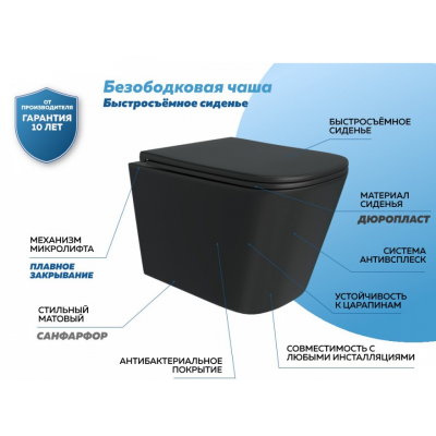 Унитаз подвесной безободковый 490x340мм Quwelle Istok черный матовый, быстросъемное сидение с микролифтом