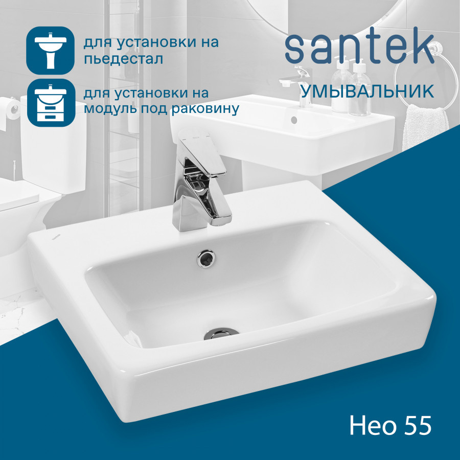 Раковина Santek Нео 55 отверстие под смеситель