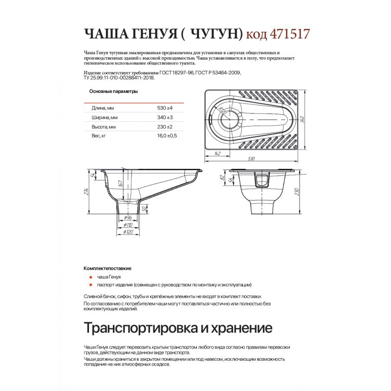 Унитаз "Чаша Генуя" чугунная, рассекатель, сифоном с манжетой, бачок среднего расположения с кнопкой гибкая труба с гайкой