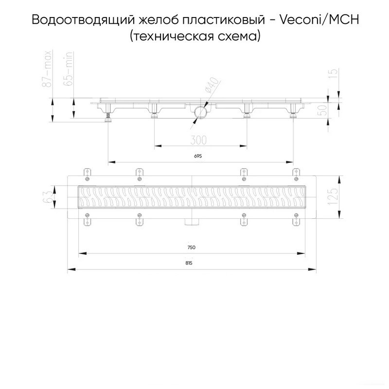 Душевой лоток MCH/Veconi Harmony Black 750мм