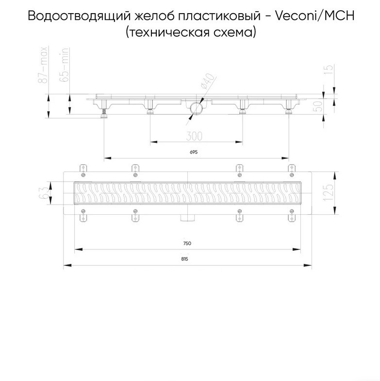 Душевой лоток MCH/Veconi Harmony Black 750мм