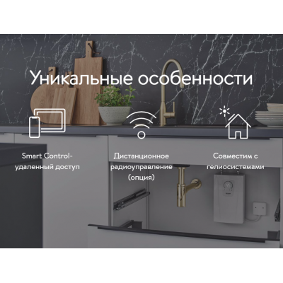 Проточный водонагреватель Clage CEX 9 U E-compact 6/8кВт, 220В, 1ф, с верхним подключением
