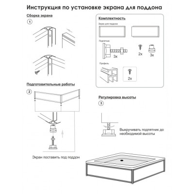 Алюминиевый экран для душевого поддона 90х90 МетаКам