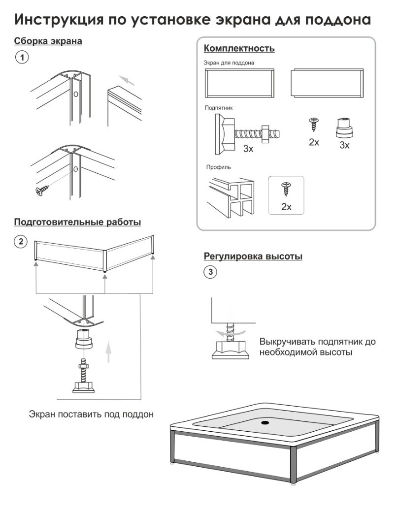 Алюминиевый экран для душевого поддона 90х90 МетаКам