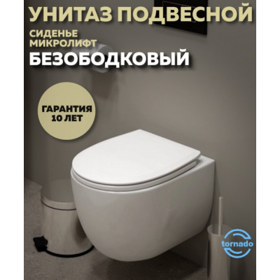 Унитаз подвесной безободковый 490x350мм Quwelle Elongated смыв Торнадо, белый, быстросъемное сидение с микролифтом