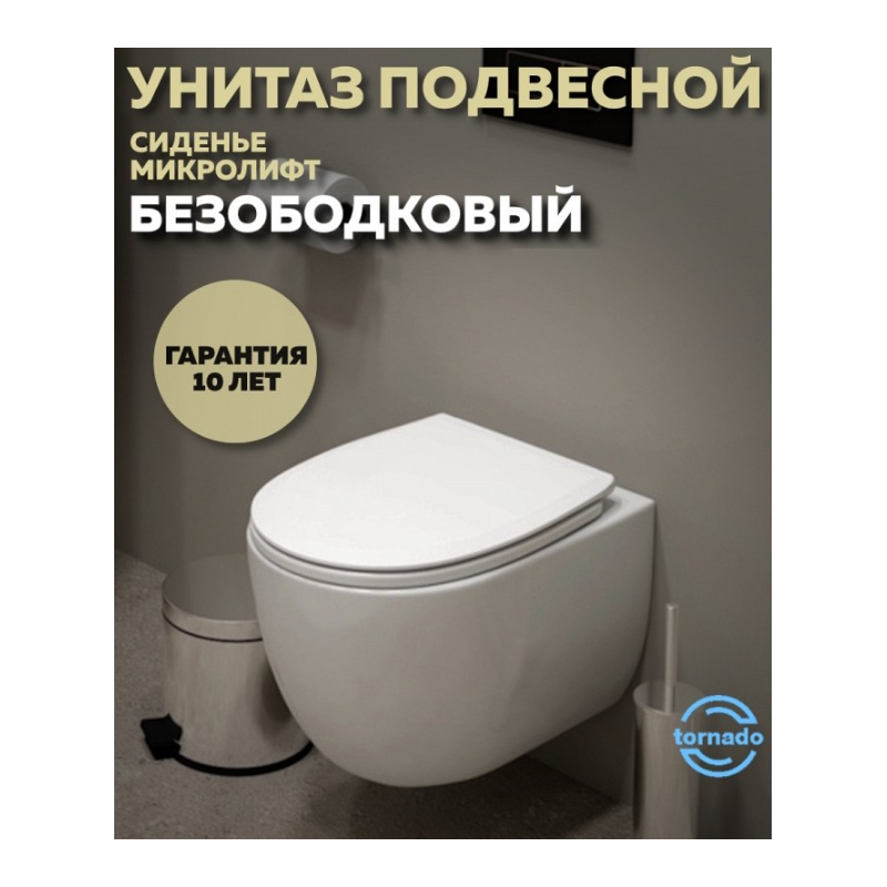 Унитаз подвесной безободковый 490x350мм Quwelle Elongated смыв Торнадо, белый, быстросъемное сидение с микролифтом