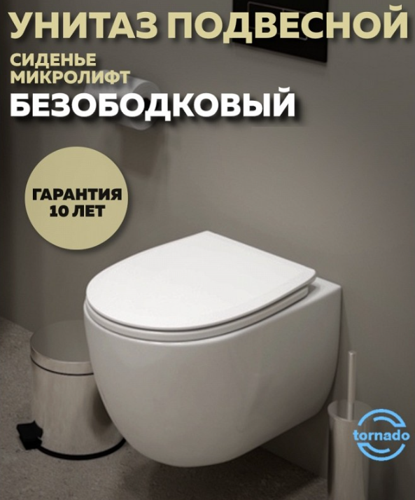 Унитаз подвесной безободковый 490x350мм Quwelle Elongated смыв Торнадо, белый, быстросъемное сидение с микролифтом