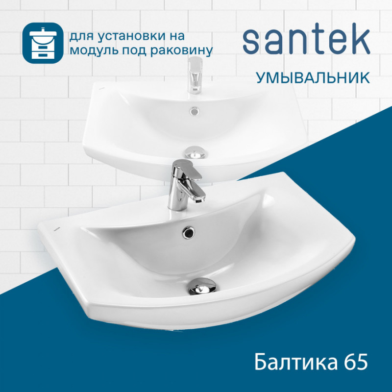 Раковина Santek Балтика 65 отверстие под смеситель