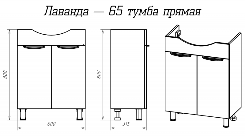 Тумба напольная Misty Лаванда 65 под раковину Балтика 65