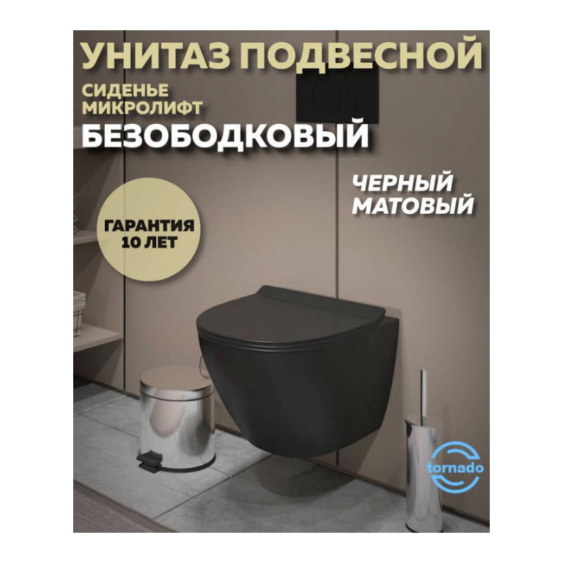 Унитаз подвесной безободковый 490x360x310мм Quwelle Streamlined черный, смыв Торнадо, быстросъемное сидение с микролифтом