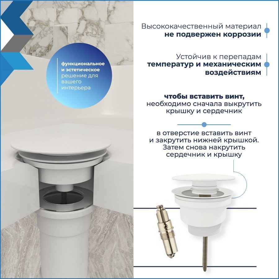 Донный клапан для раковины универсальный Quwelle белый матовый